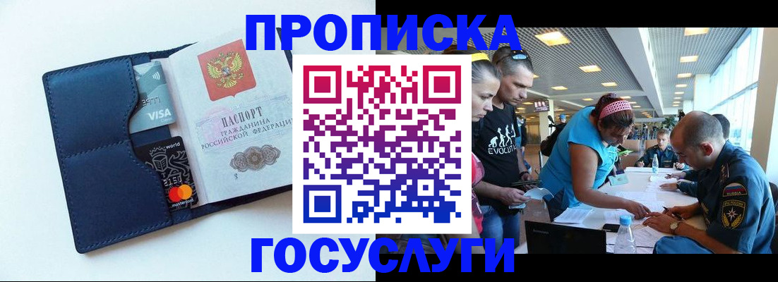 прописка штамп в Алтайском крае