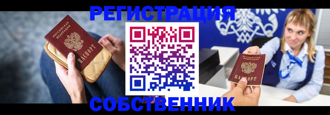 прописка 2025 в Алтайском крае