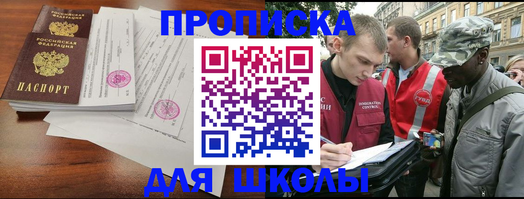 временная регистрация купить в Алтайском крае