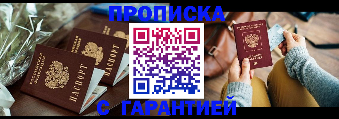 временная регистрация для школы в Алтайском крае